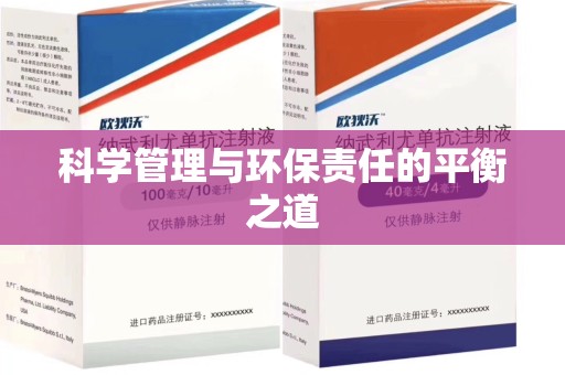 大连科学管理与环保责任的平衡之道