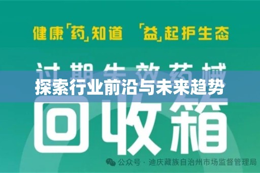 大连探索行业前沿与未来趋势