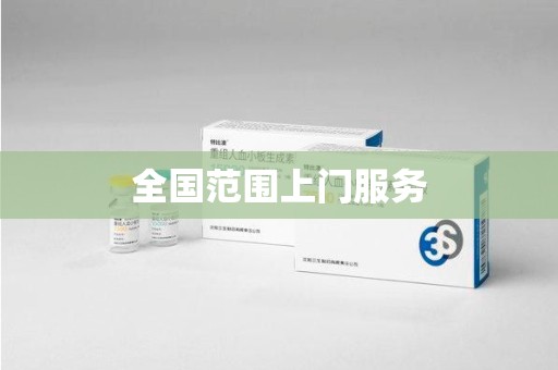 大连全国范围上门服务