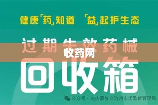 大连收药网