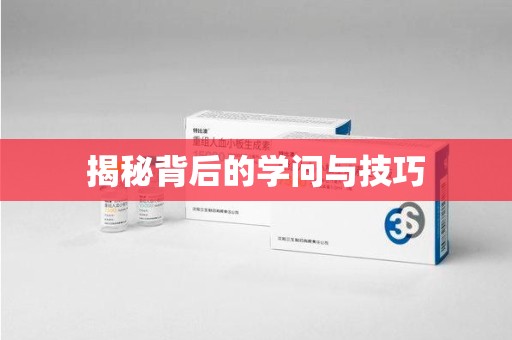 大连揭秘背后的学问与技巧