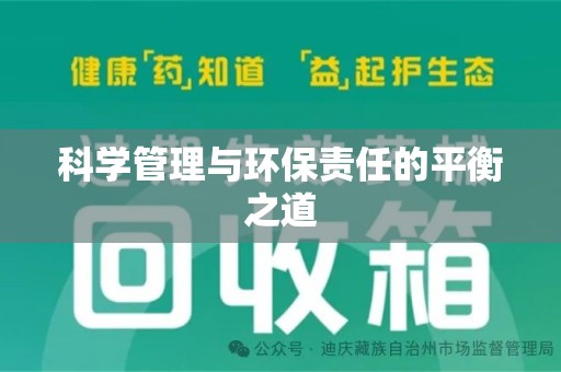 大连科学管理与环保责任的平衡之道