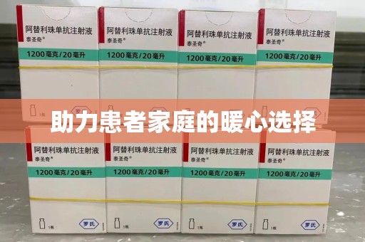 大连助力患者家庭的暖心选择