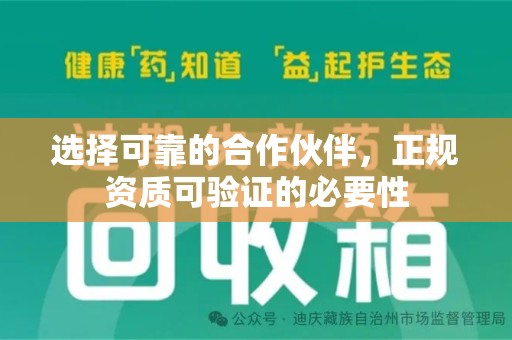 大连选择可靠的合作伙伴，正规资质可验证的必要性