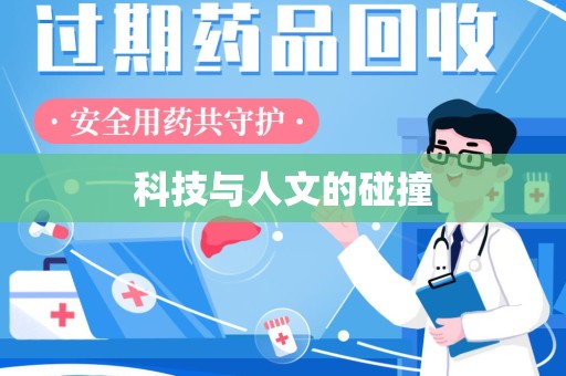 大连科技与人文的碰撞