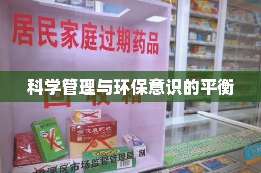 大连科学管理与环保意识的平衡