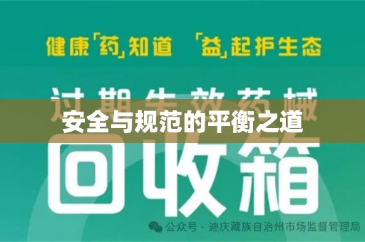 大连安全与规范的平衡之道