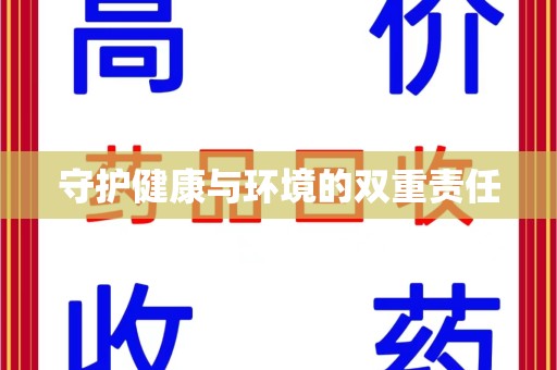 大连守护健康与环境的双重责任