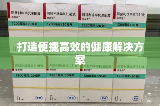 大连打造便捷高效的健康解决方案